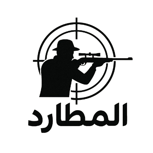 المطارد